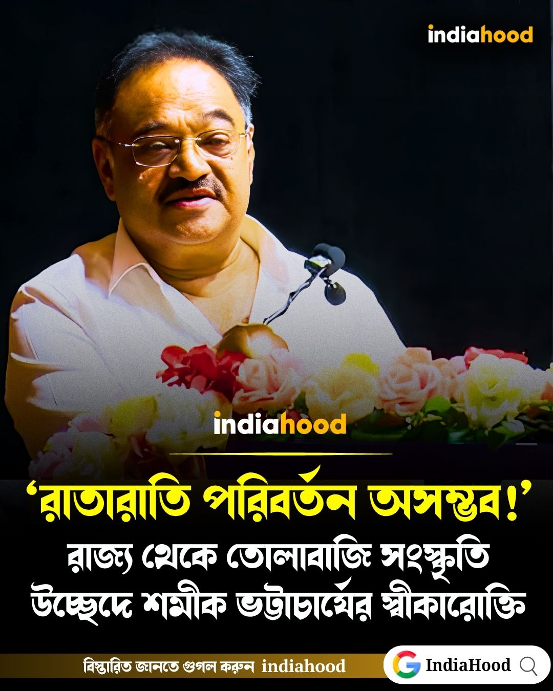 ‘রাতারাতি পরিবর্তন অসম্ভব!’ রাজ্য থেকে তোলাবাজি সংস্কৃতি উচ্ছেদে শমীক ভট্টাচার্যের স্বীকারোক্তি